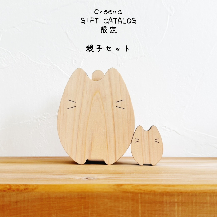 にゃんこ眼鏡スタンド　Creema GIFT CATALOG限定 親子セット